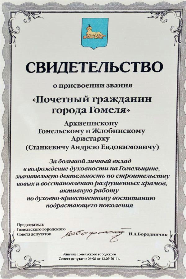 arxiepiskop-gomelskij1