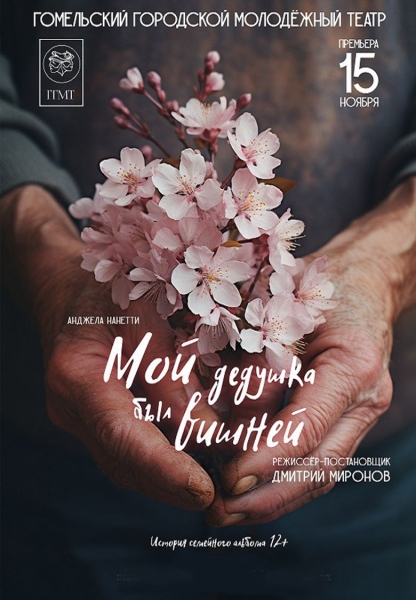 В Гомеле покажут спектакль-терапию для детей и взрослых