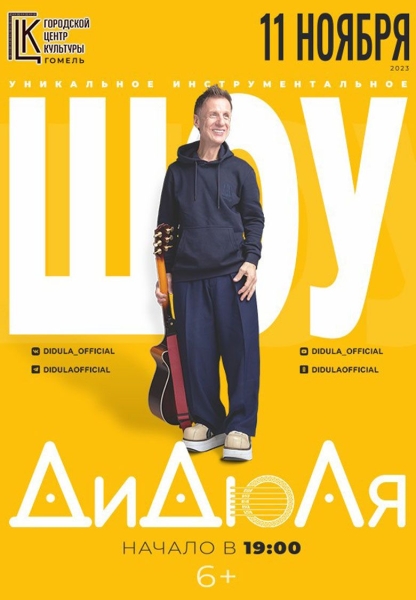 «Король и Шут», Nirvana, «Лесоповал». Какая музыка будет звучать в Гомеле в ноябре?