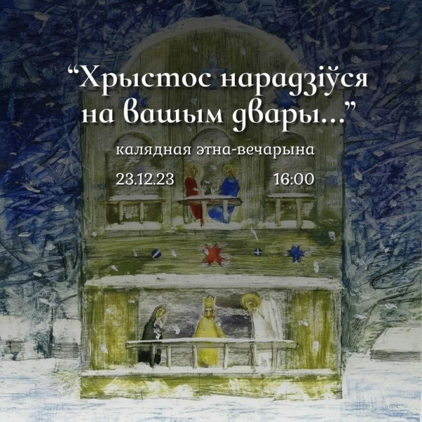 Выходные в Гомеле. Куда сходить 23-25 декабря?