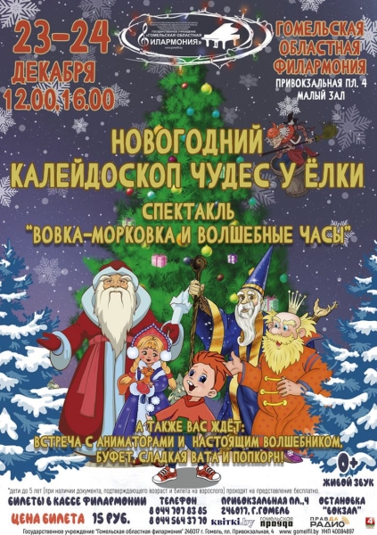 Гид по детским новогодним площадкам в Гомеле (обновляется)