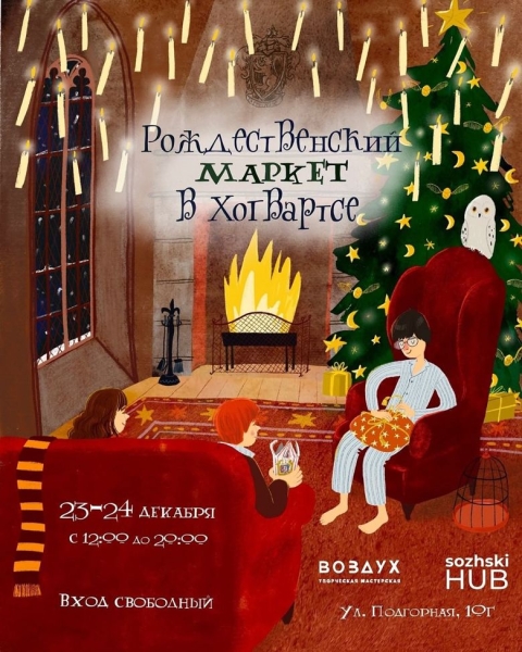 Выходные в Гомеле. Куда сходить 23-25 декабря?