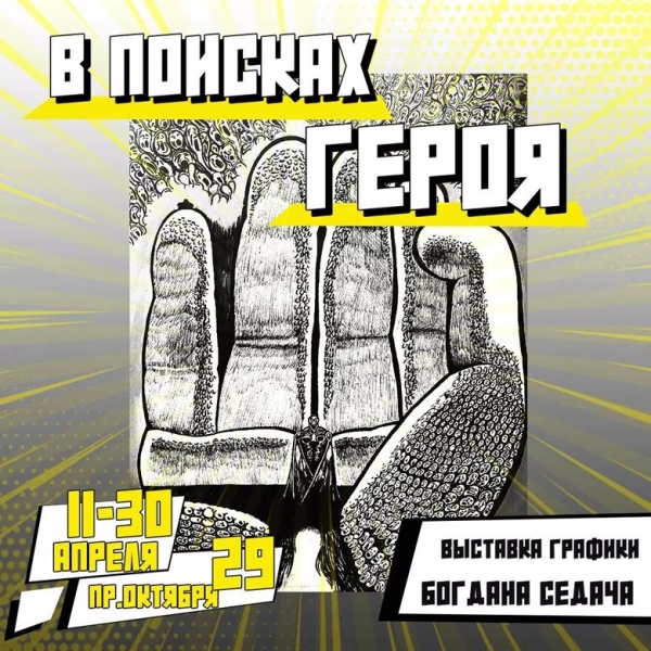 Выходные в Гомеле. Куда сходить 13-14 апреля?