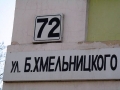 Улица Хмельницкого, 72