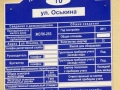 Улица Оськина, 10