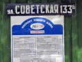 Советская, 133Б