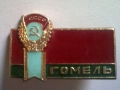 Значки о Гомеле