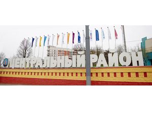Центральный район